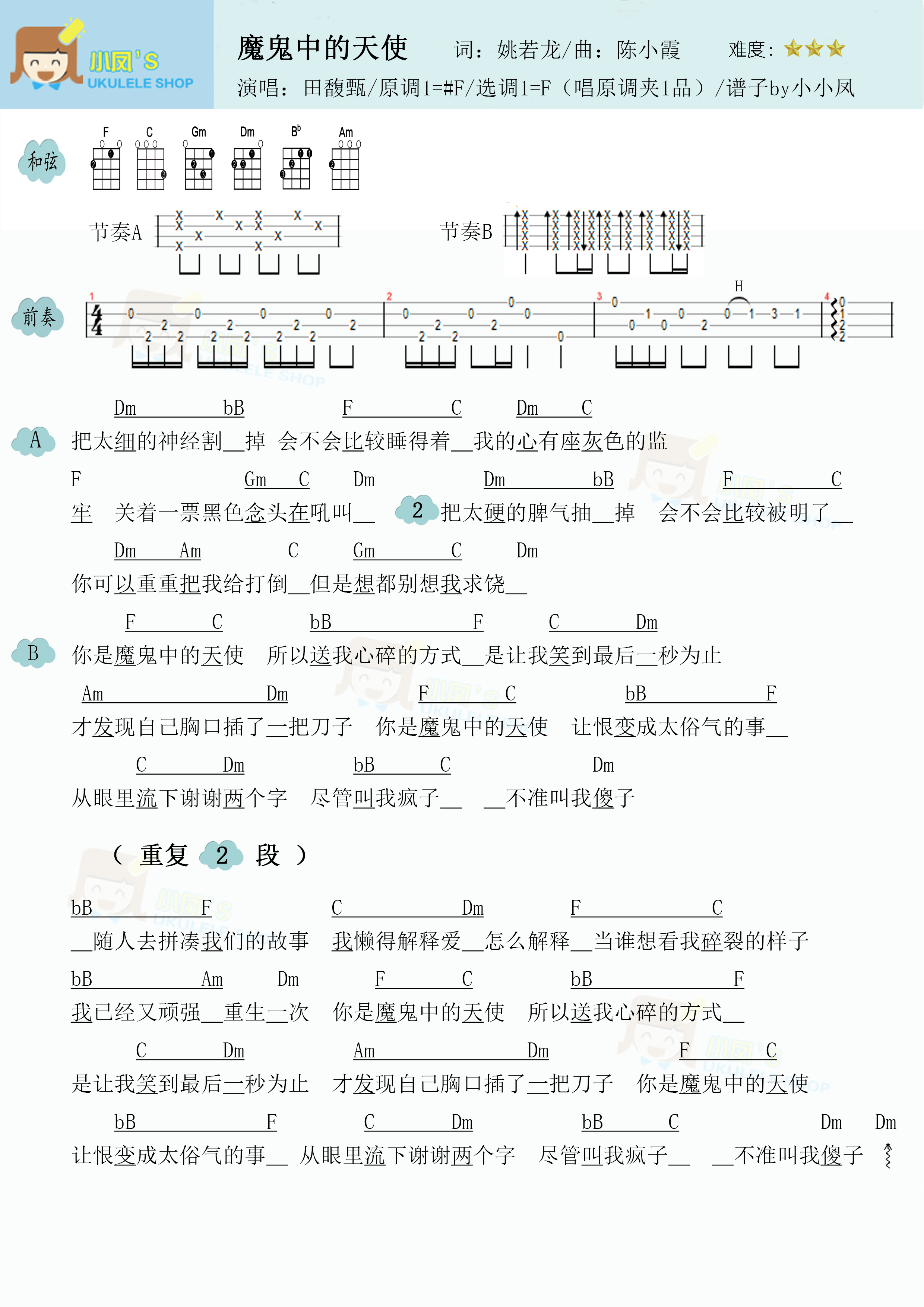 魔鬼中的天使简谱