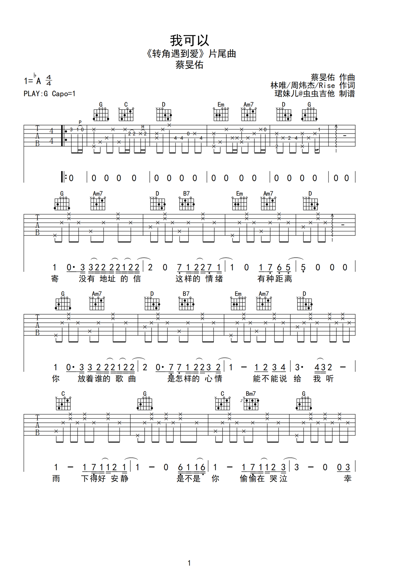 我可以吉他谱-弹唱谱-g调-虫虫吉他