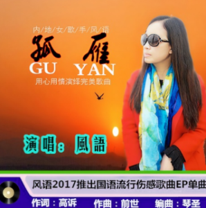孤雁-钢琴谱