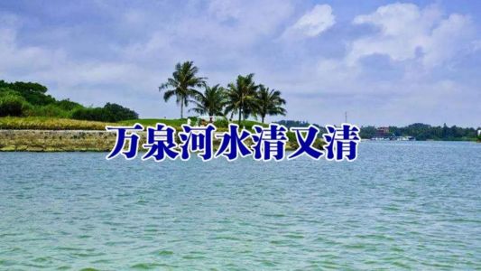 万泉河水清又清(重奏版)-钢琴谱