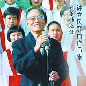 鼓浪屿之波-钢琴谱