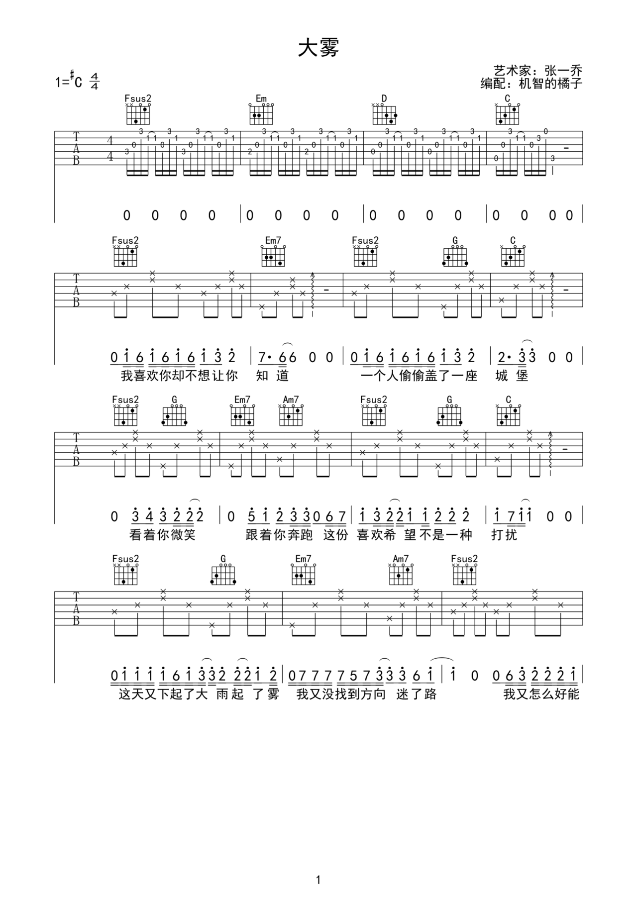 大雾吉他谱-弹唱谱-c#/db-虫虫吉他