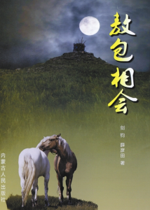 敖包相会-钢琴谱