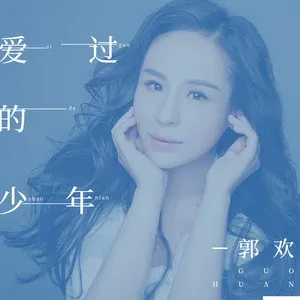 爱过的少年-钢琴谱