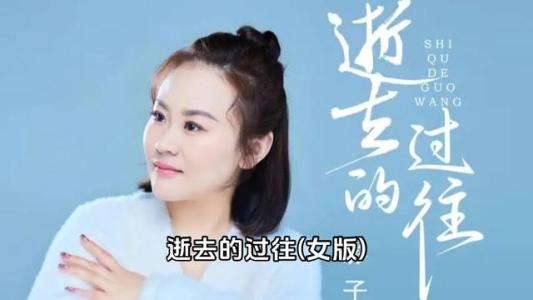 逝去的过往(女版)-钢琴谱