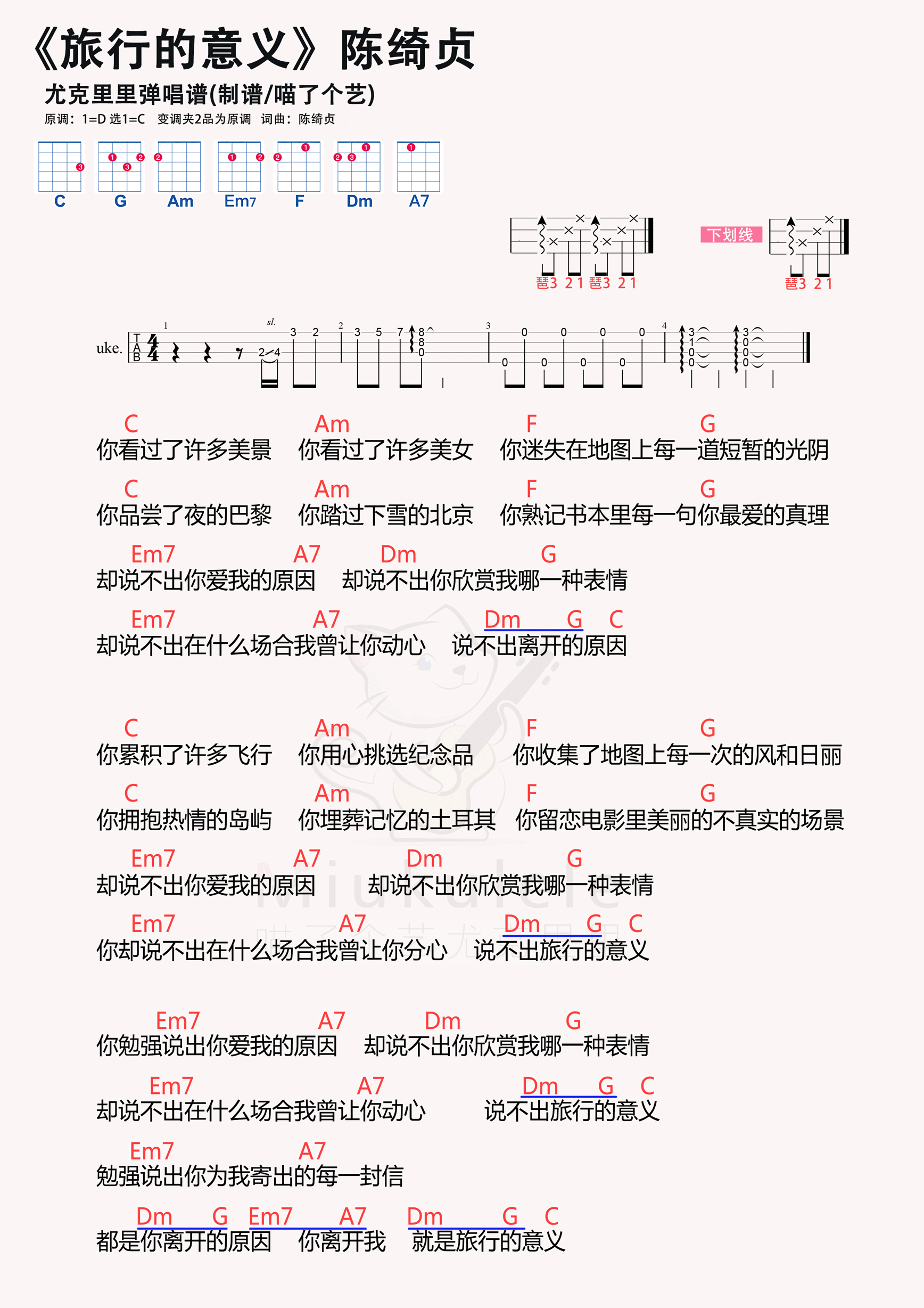 旅行的意义（C调高清版） - 陈绮贞 - 吉他谱(17民谣经典谱集编配) - 嗨吉他