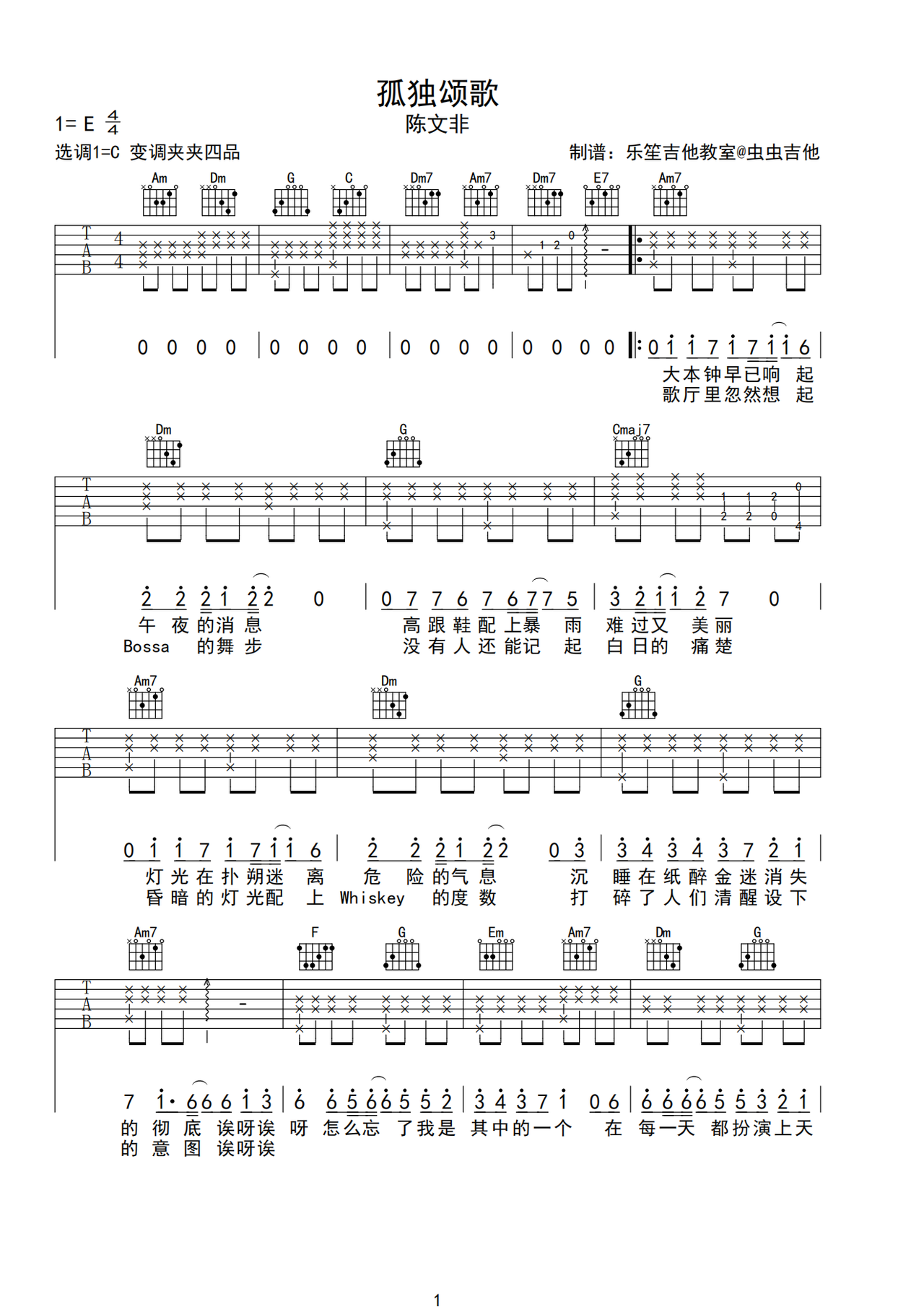 孤独颂歌吉他谱-弹唱谱-e大调-虫虫吉他