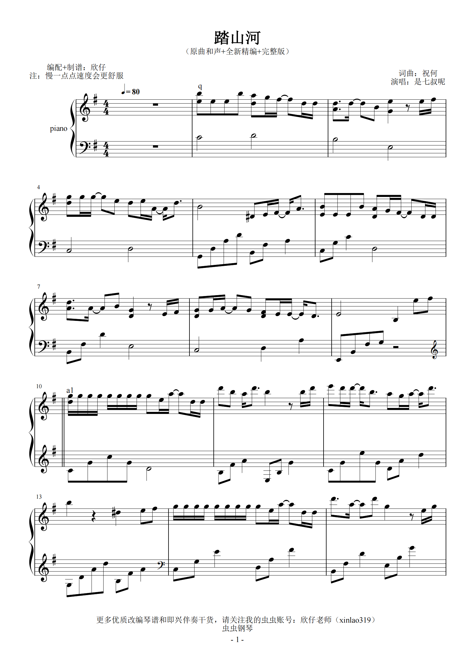 钢琴谱:g调(性价比超高版)《踏山河》(原曲和声 全新精编 完整版)