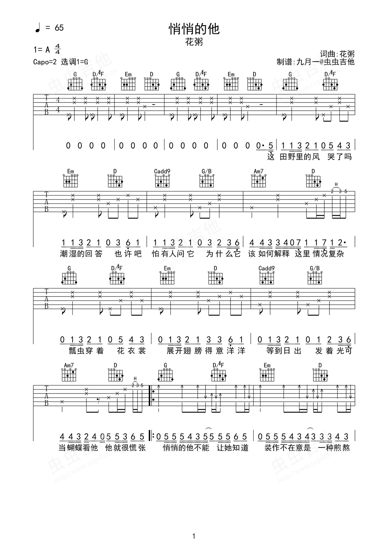 微风悄悄吉他谱,星河里的鲸吉他,如一吉他(第4页)_大山谷图库