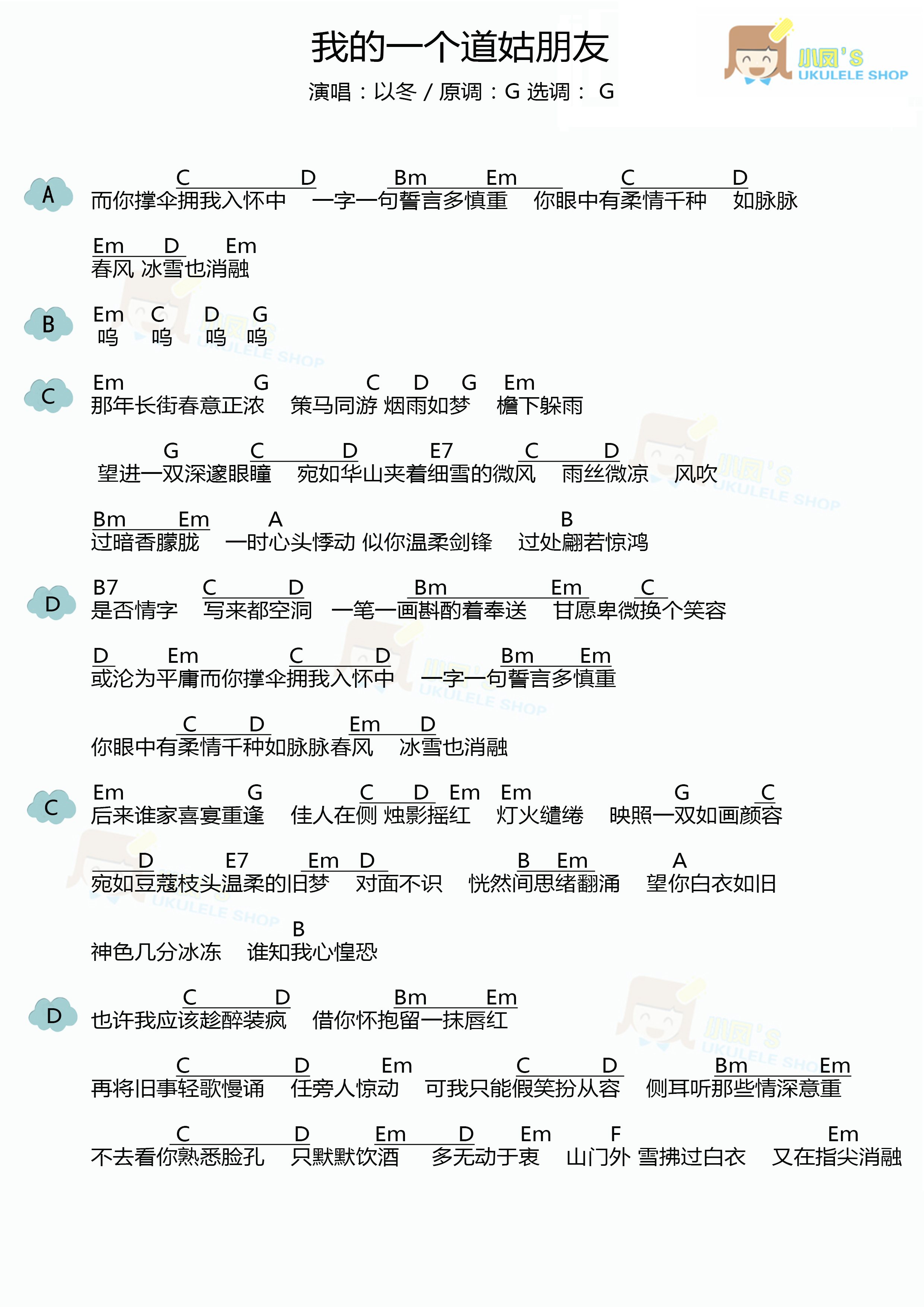 我的一个道姑朋友简谱-虫虫乐谱