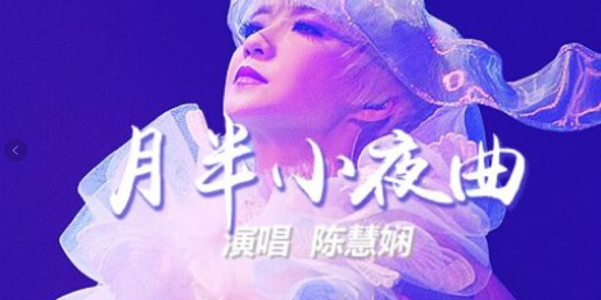 月半小夜曲-钢琴谱