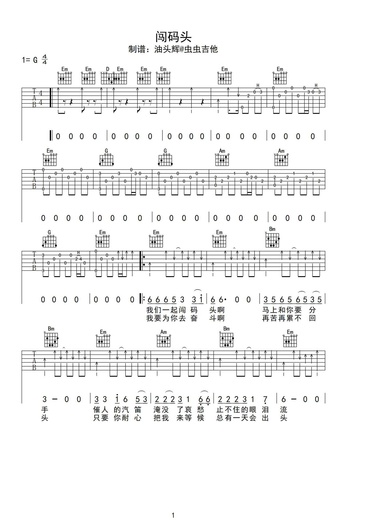 初学扫弦节奏型《闯码头》吉他谱 - C调六线谱初级版 - 易谱库