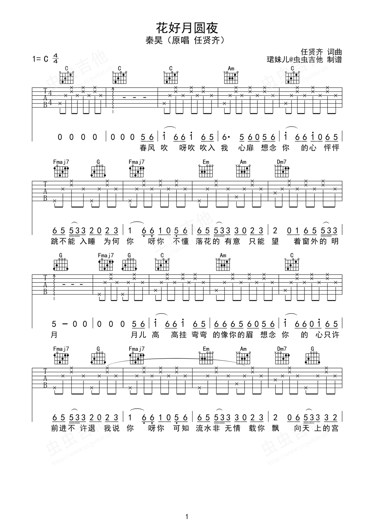 花好月圆夜吉他谱-弹唱谱-c调-虫虫吉他