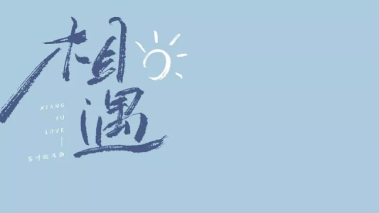 假如不曾有相遇-钢琴谱