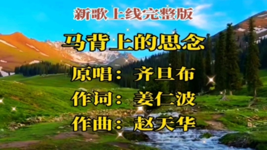 马背上的思念-钢琴谱