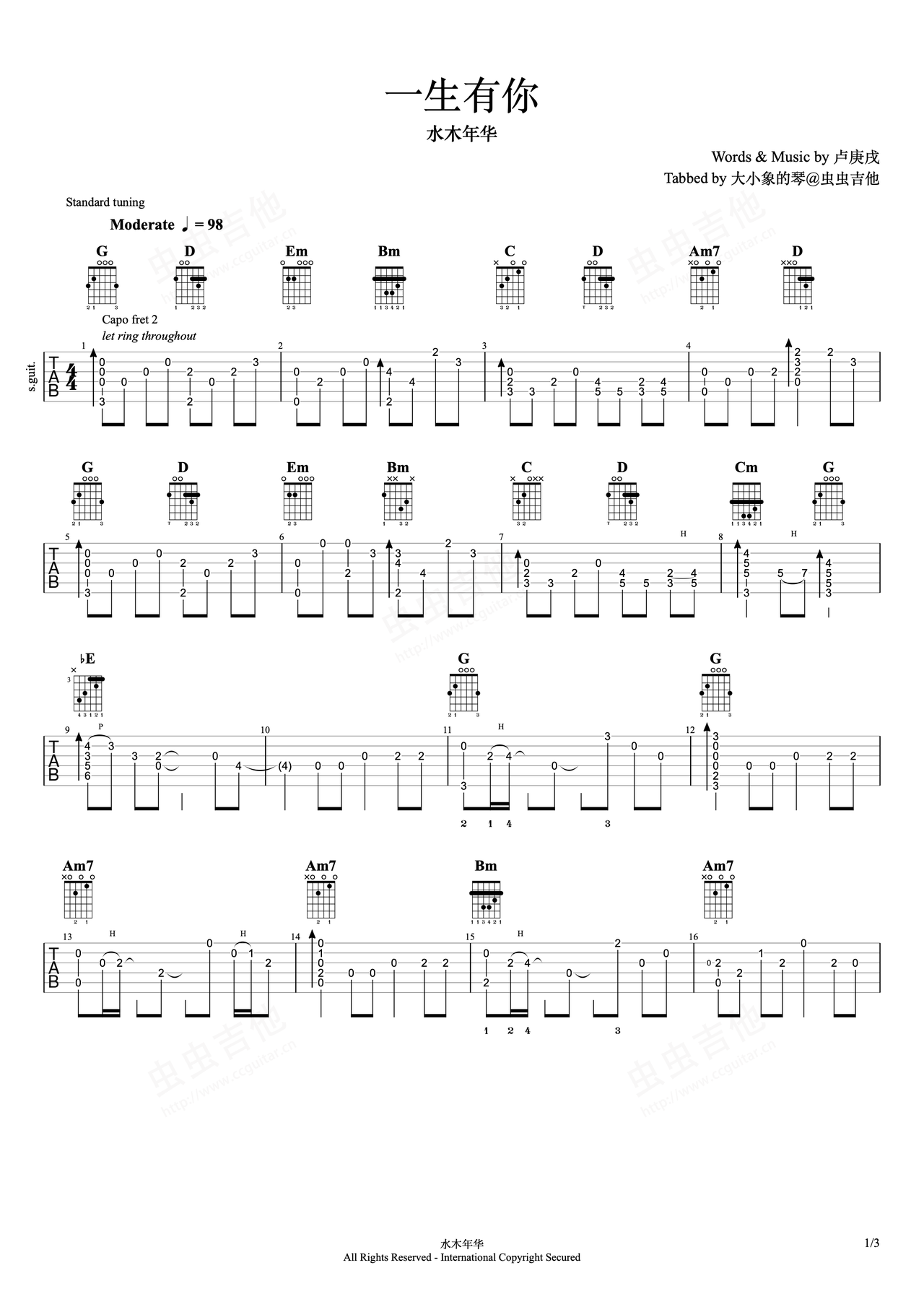 一生有你吉他谱_水木年华_G调原版编配_吉他弹唱六线谱 - 酷琴谱