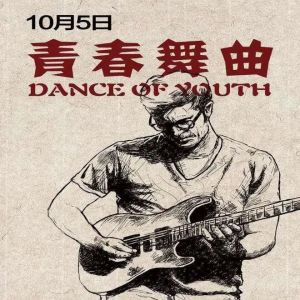 青春舞曲(DJ光波版)-钢琴谱