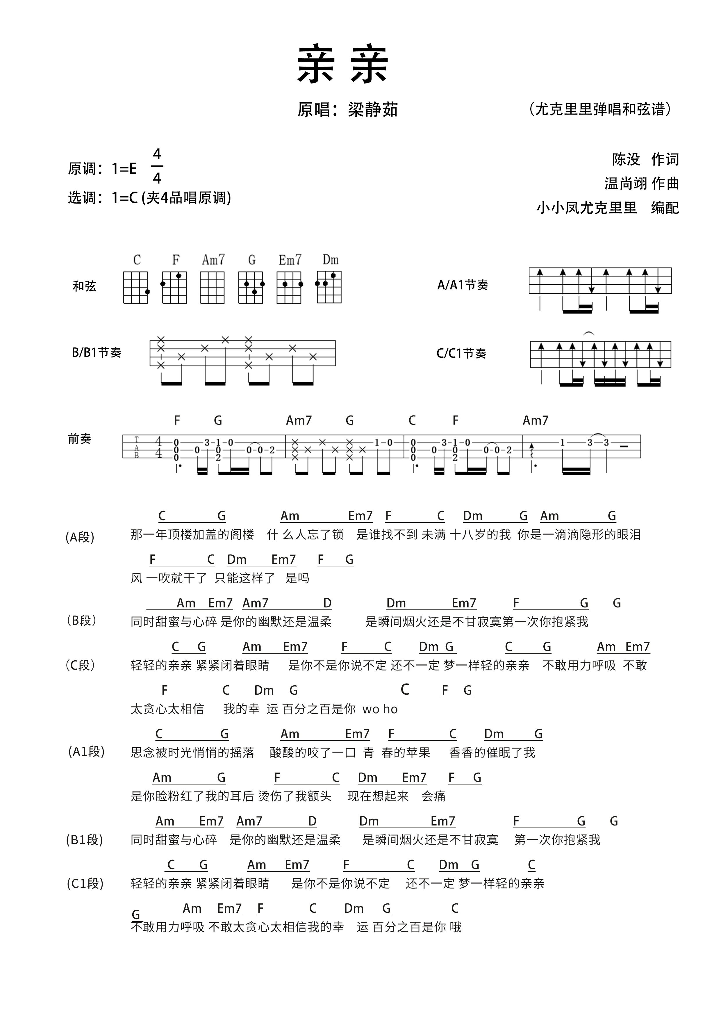 亲亲简谱-虫虫乐谱
