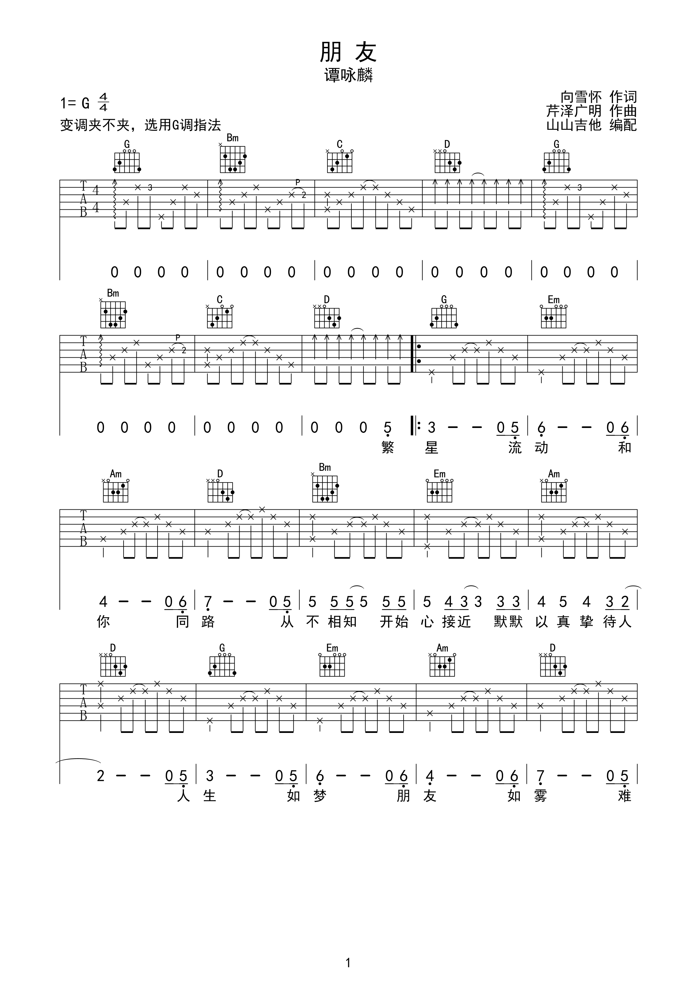 谭咏麟朋友吉他谱c调图片