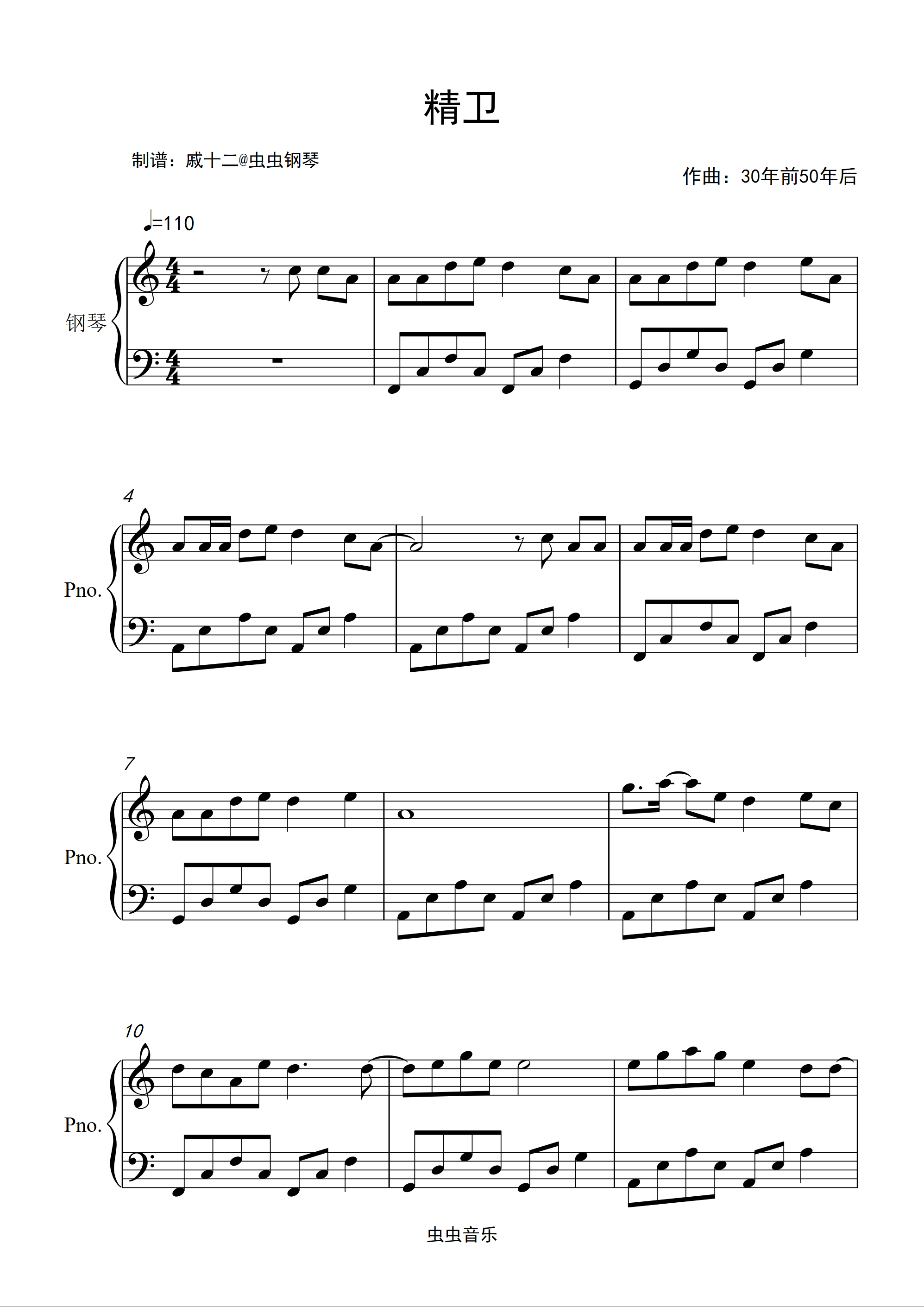 精卫钢琴谱简易版-30年前,50年后-c调-虫虫钢琴