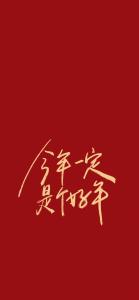 来年一定是个好年-钢琴谱
