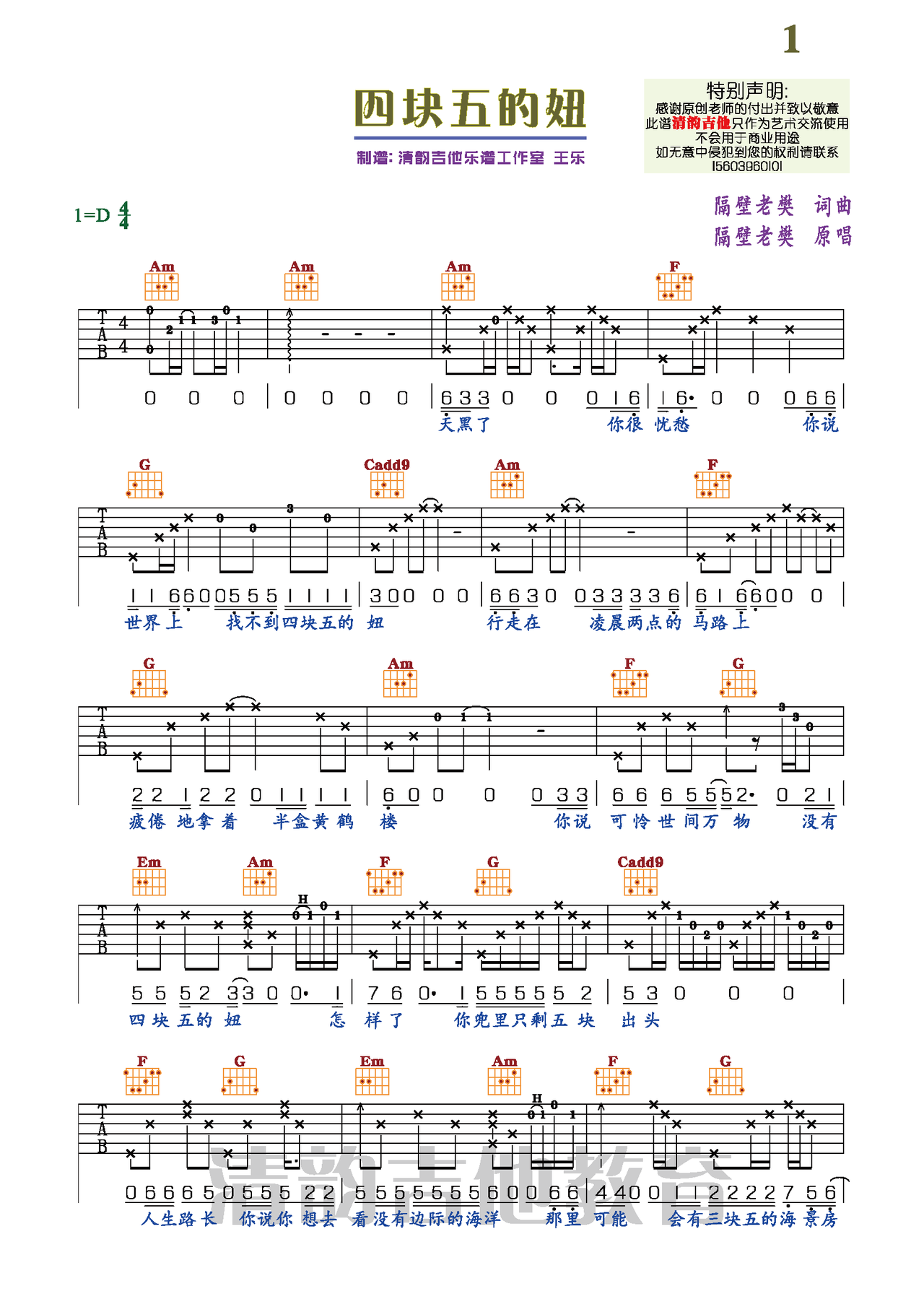 四块五的妞吉他谱-弹唱谱-d调-虫虫吉他