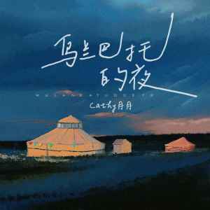 乌兰巴托的夜-钢琴谱