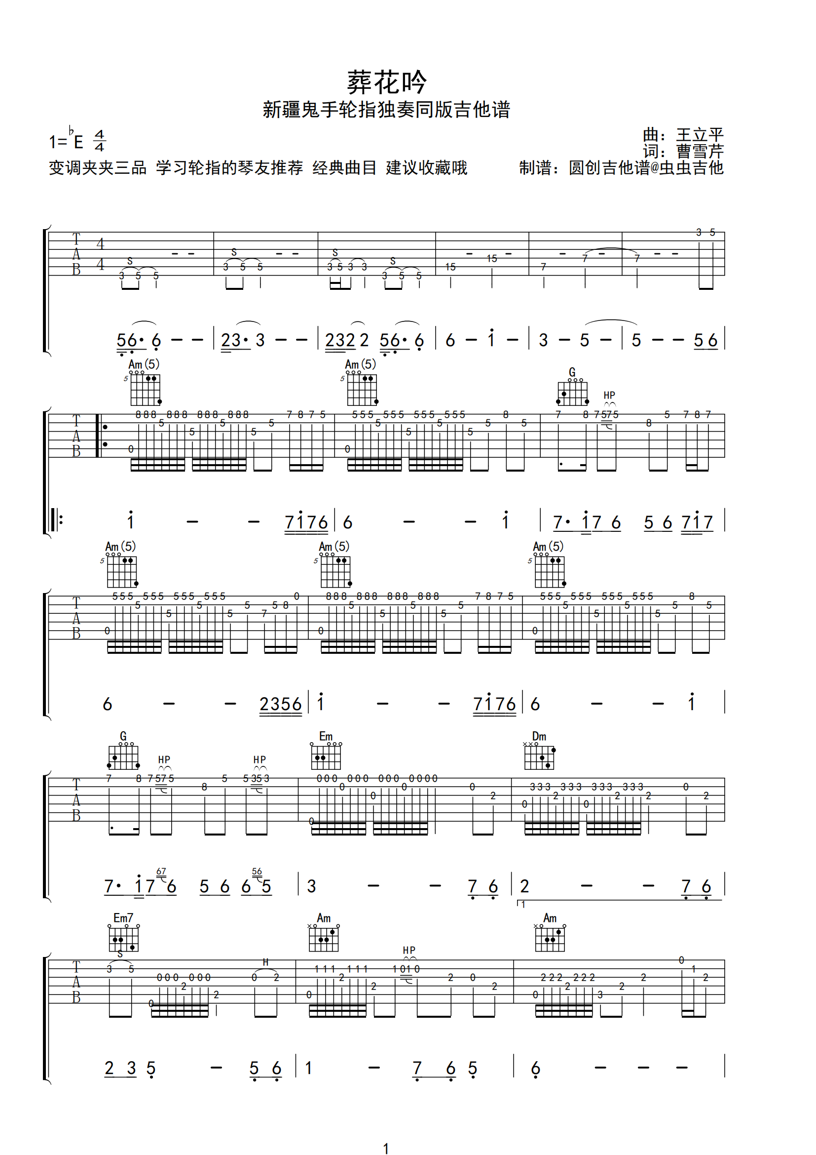 《鲁冰花》吉他简谱初学者C调版 - 甄妮初级和弦谱(弹唱谱) - 吉他简谱