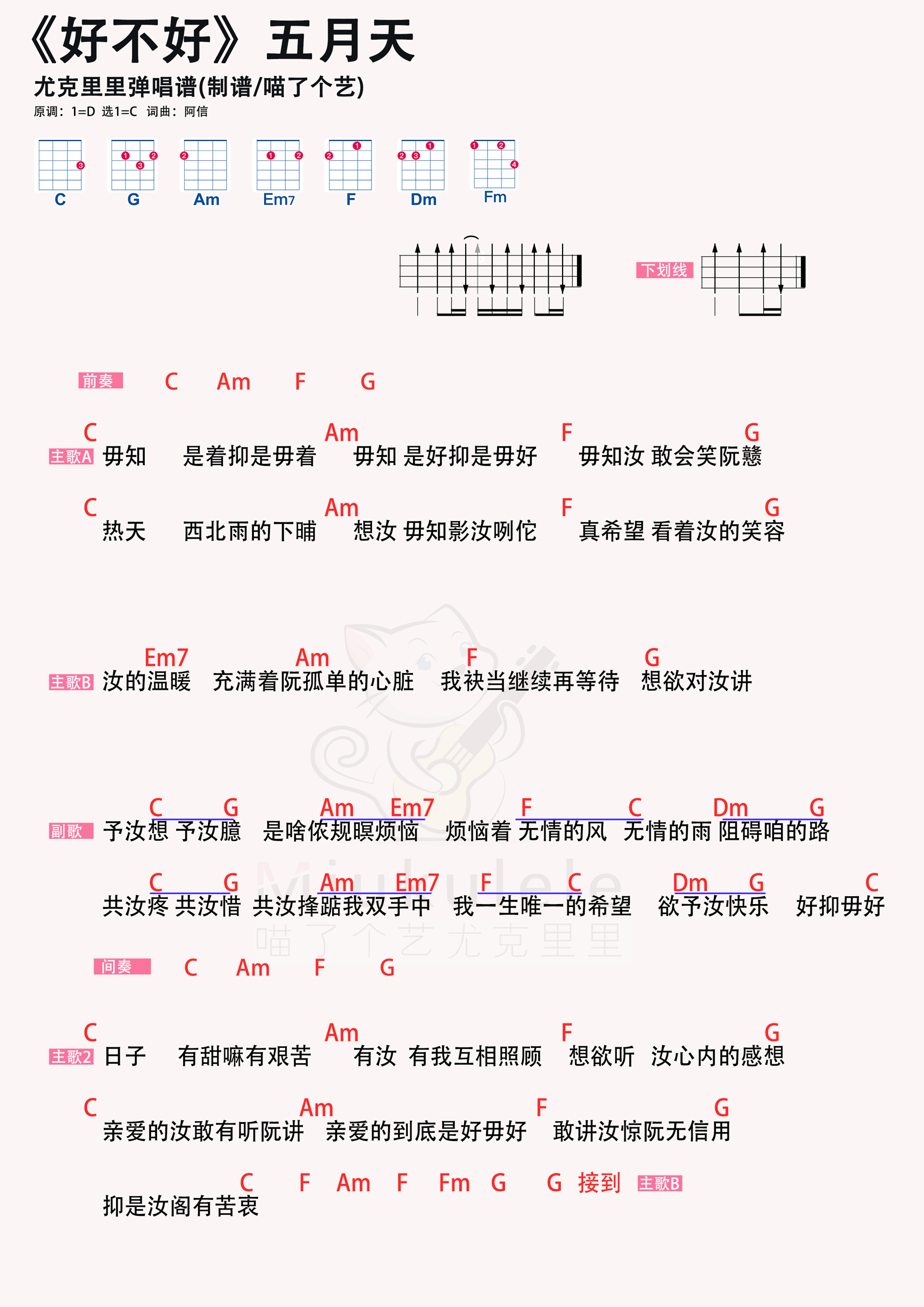 好不好简谱-虫虫乐谱