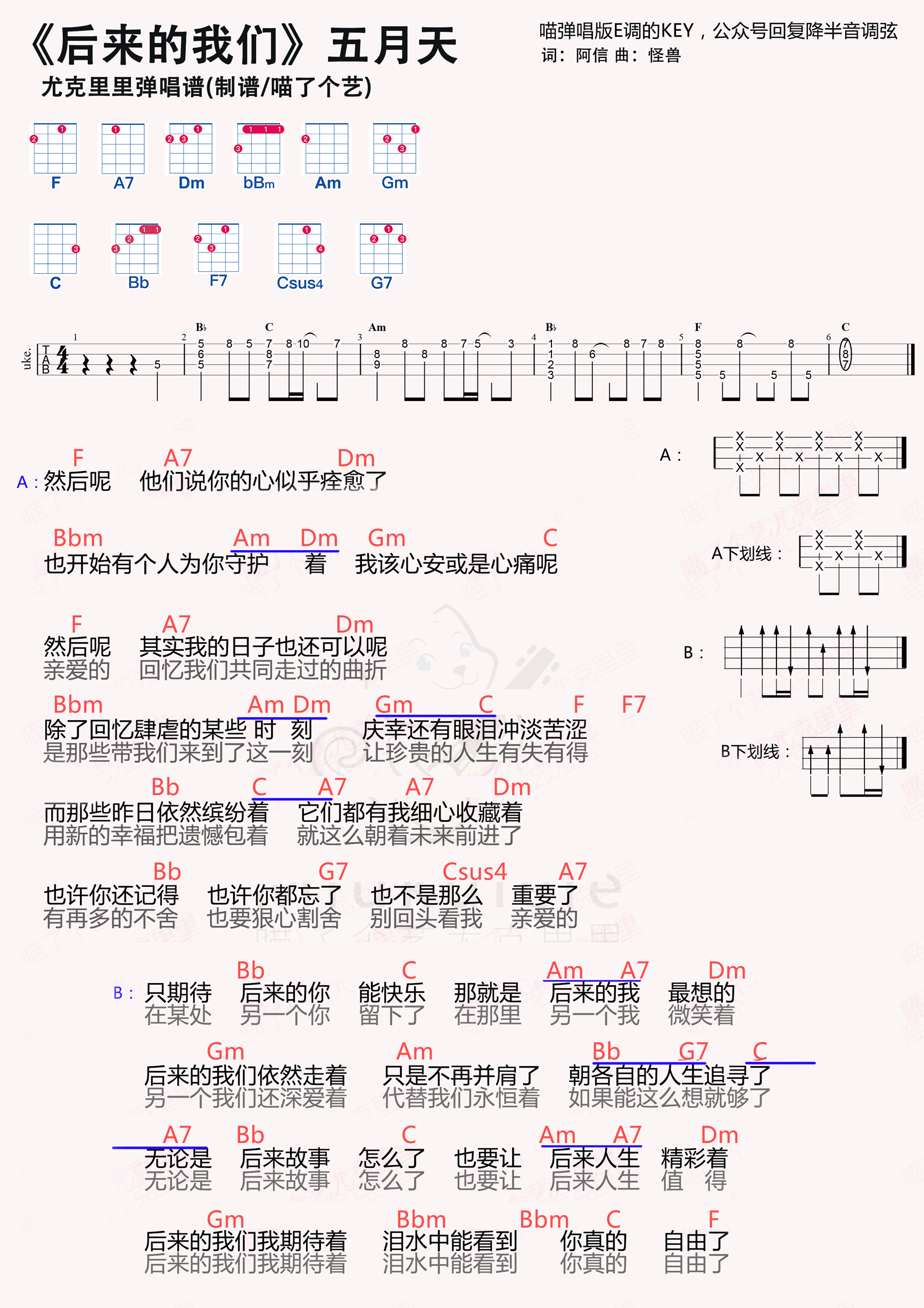 后来的我们和弦谱图片