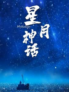 星月神话(葫芦丝)-钢琴谱