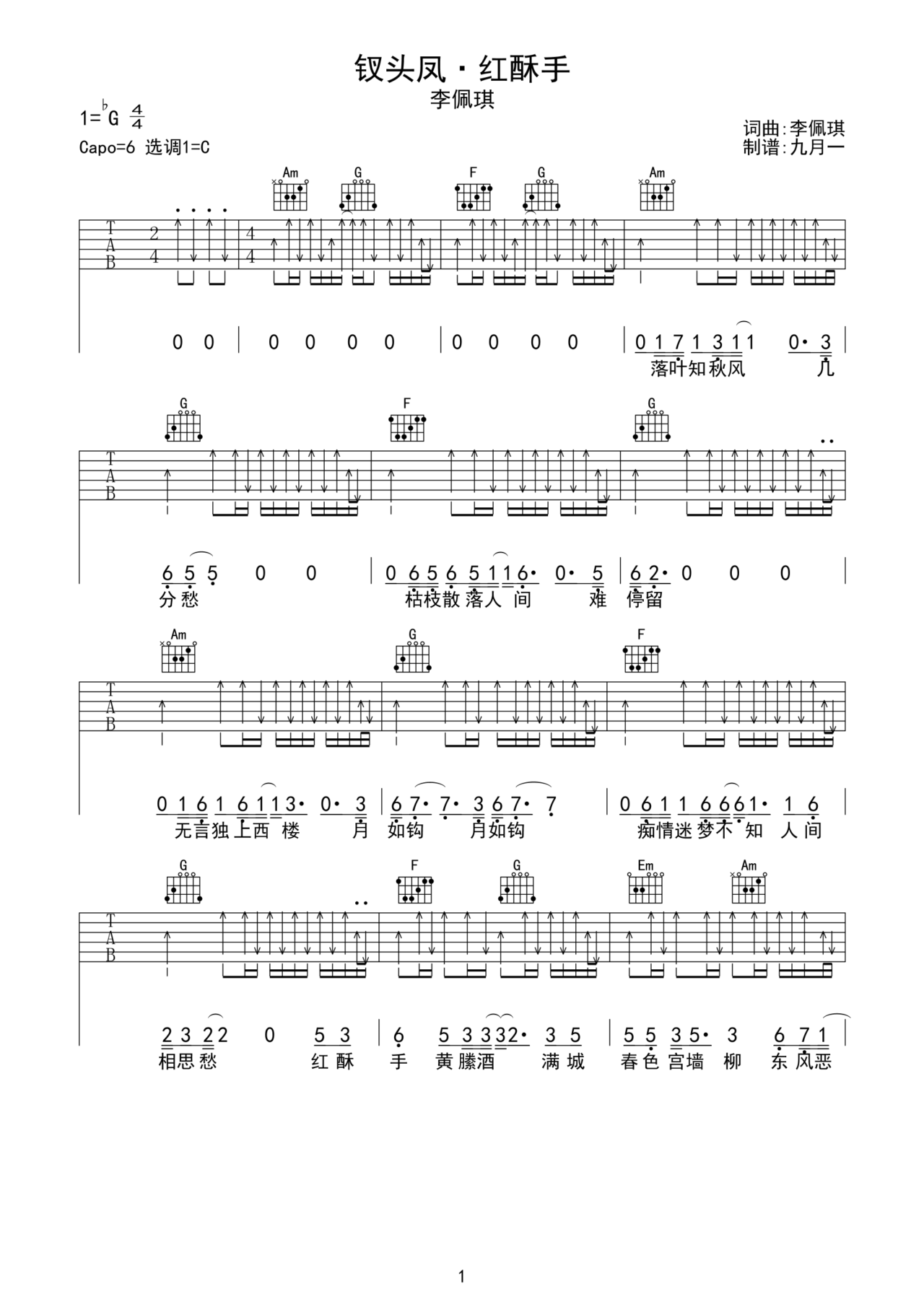 钗头凤·红酥手吉他谱-弹唱谱-g调-虫虫吉他
