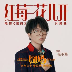 红莓花儿开-钢琴谱