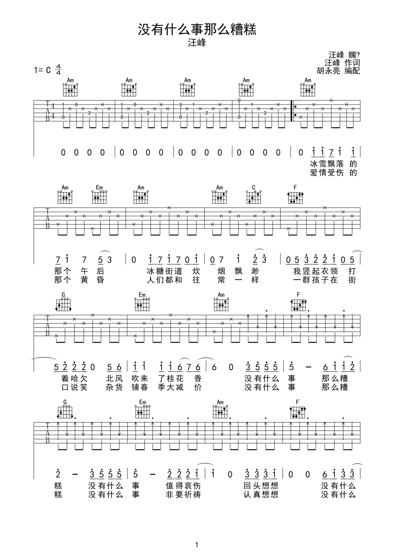 没有什么事那么糟糕吉他谱-弹唱谱-c调-虫虫吉他