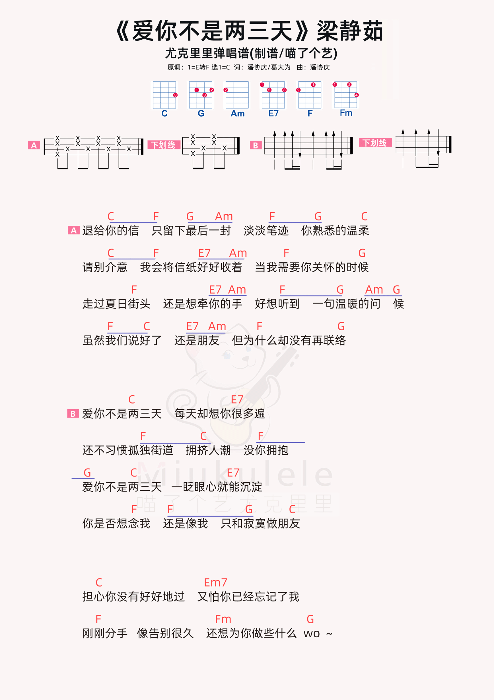 爱你不是两三天简谱-虫虫乐谱