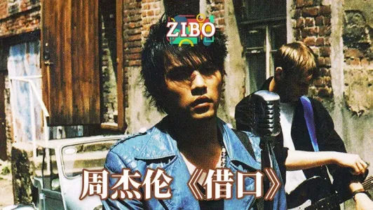 借口(萨克斯版)-钢琴谱