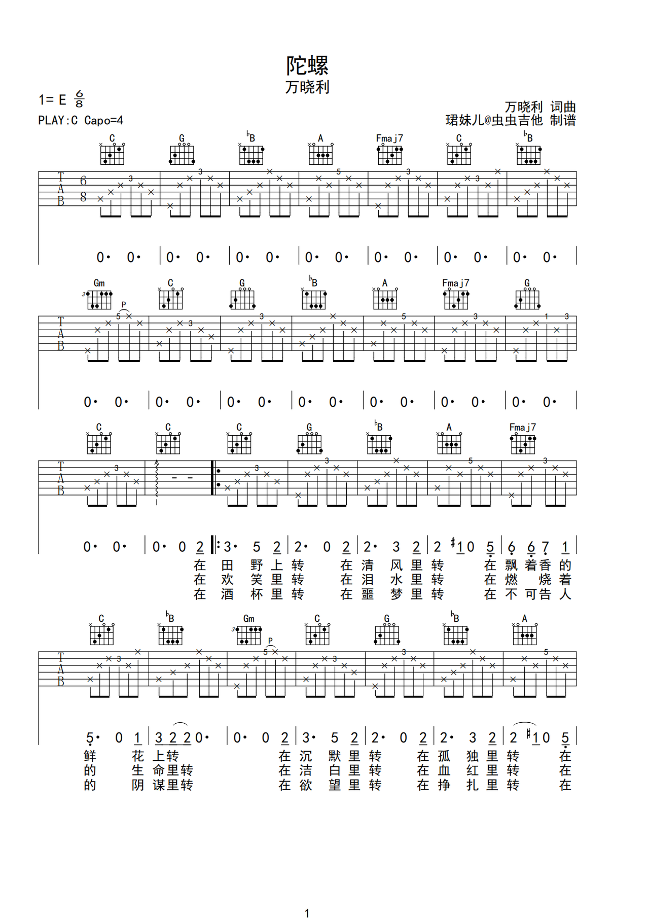 陀螺吉他谱-弹唱谱-c调-虫虫吉他
