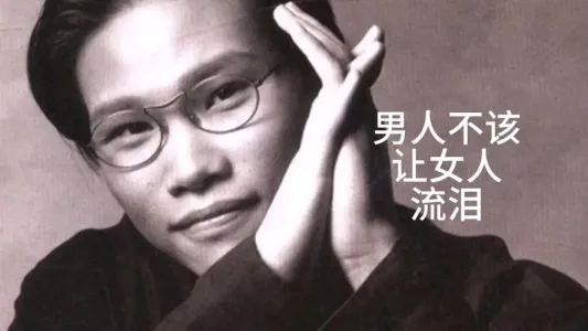 男人不该让女人流泪-钢琴谱