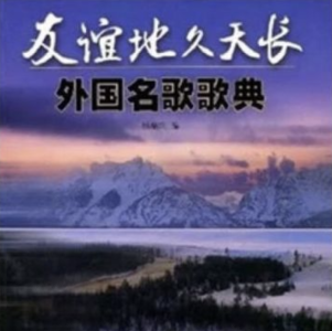 友谊地久天长-钢琴谱