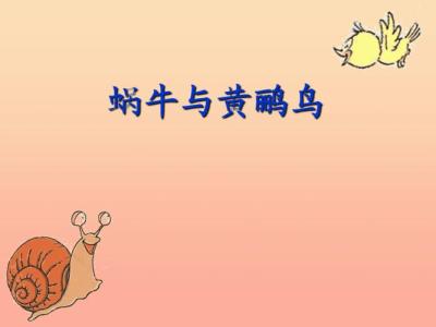 蜗牛与黄鹂鸟-钢琴谱