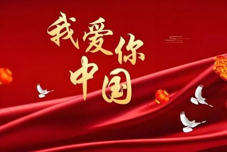 我爱你中国-钢琴谱