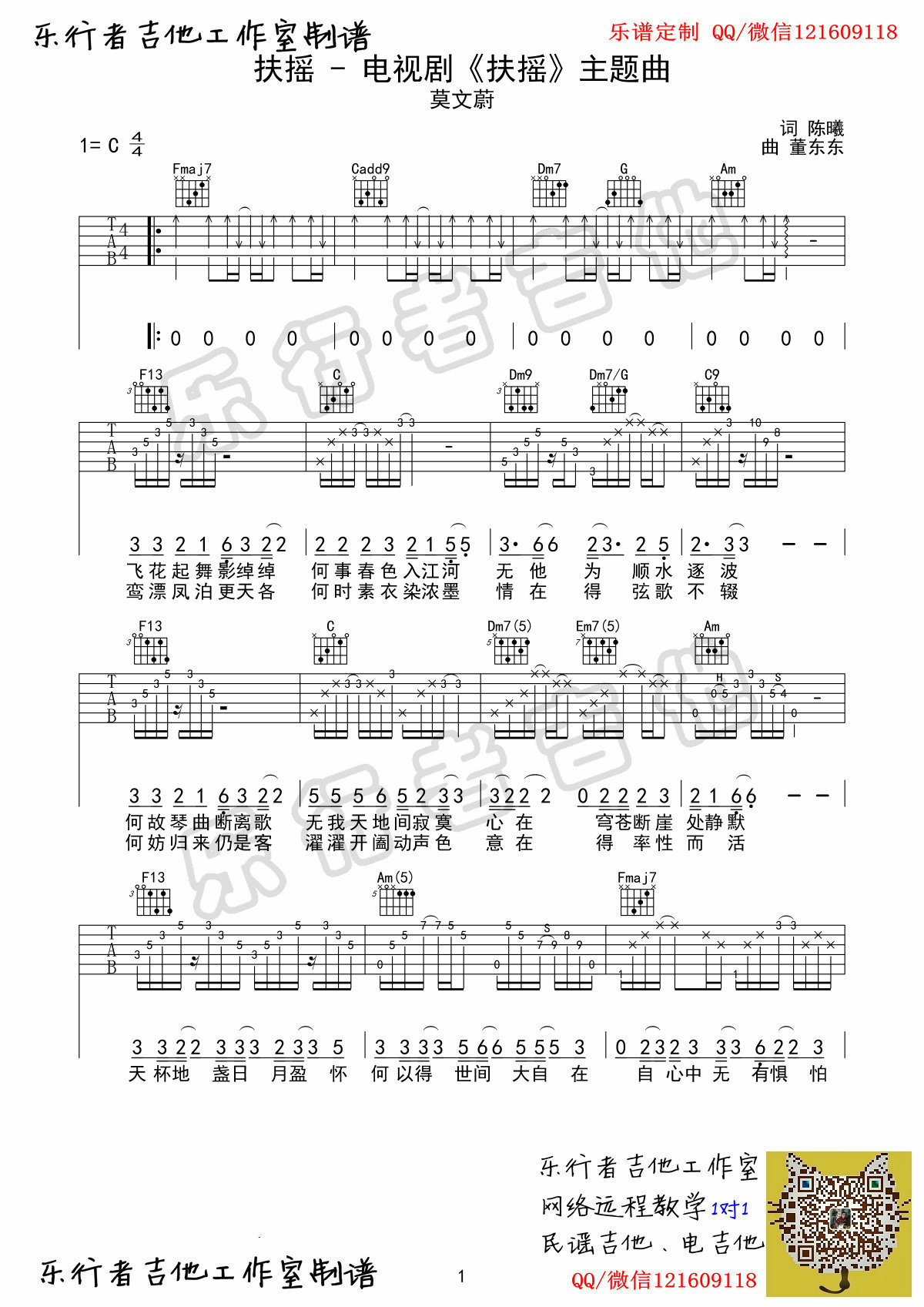 扶摇吉他谱-弹唱谱-c调-虫虫吉他