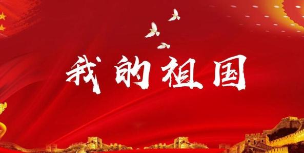 我的祖国-钢琴谱