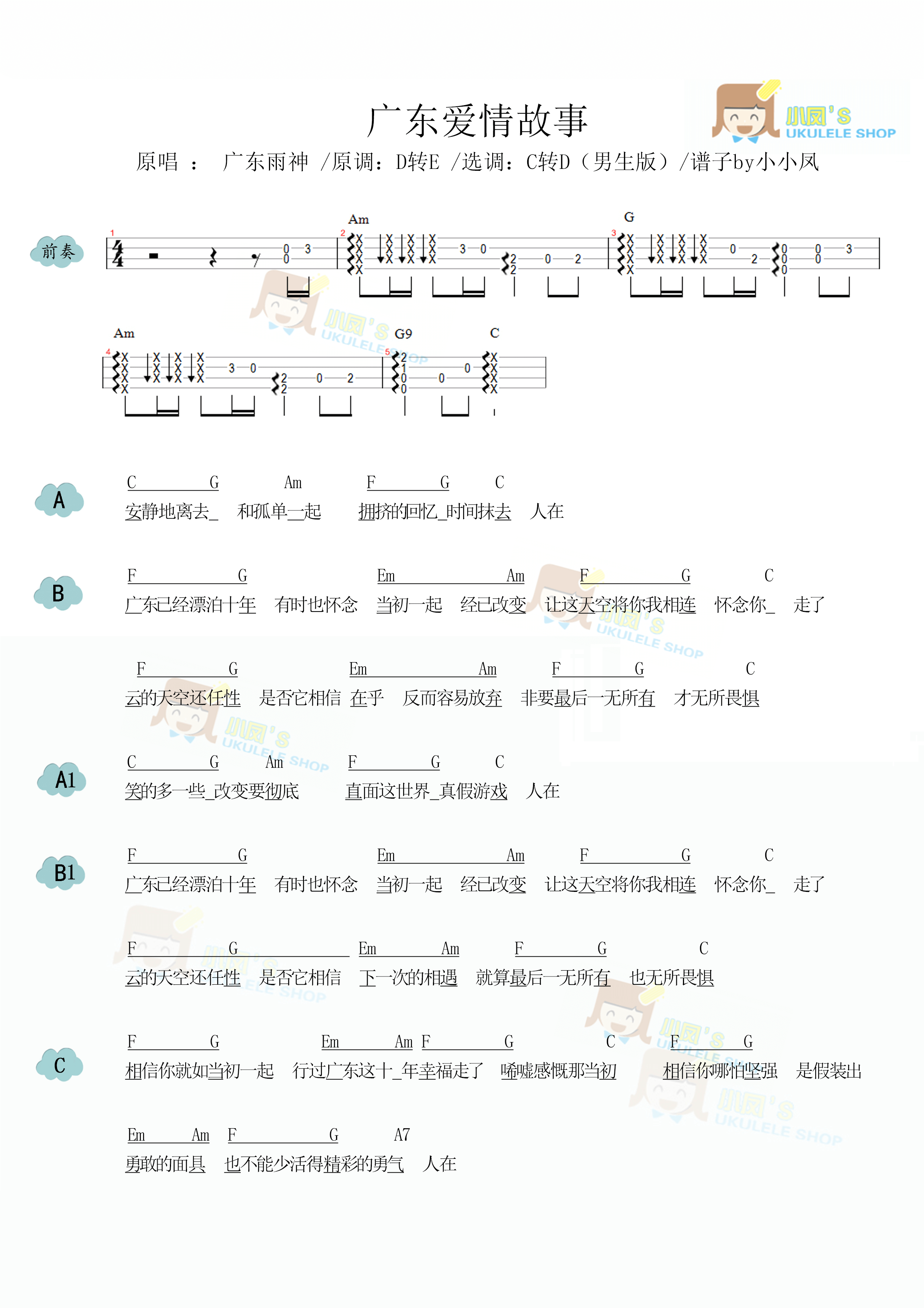 广东爱情故事简谱-虫虫乐谱