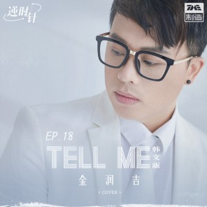 Tell Me(韩文版)-钢琴谱