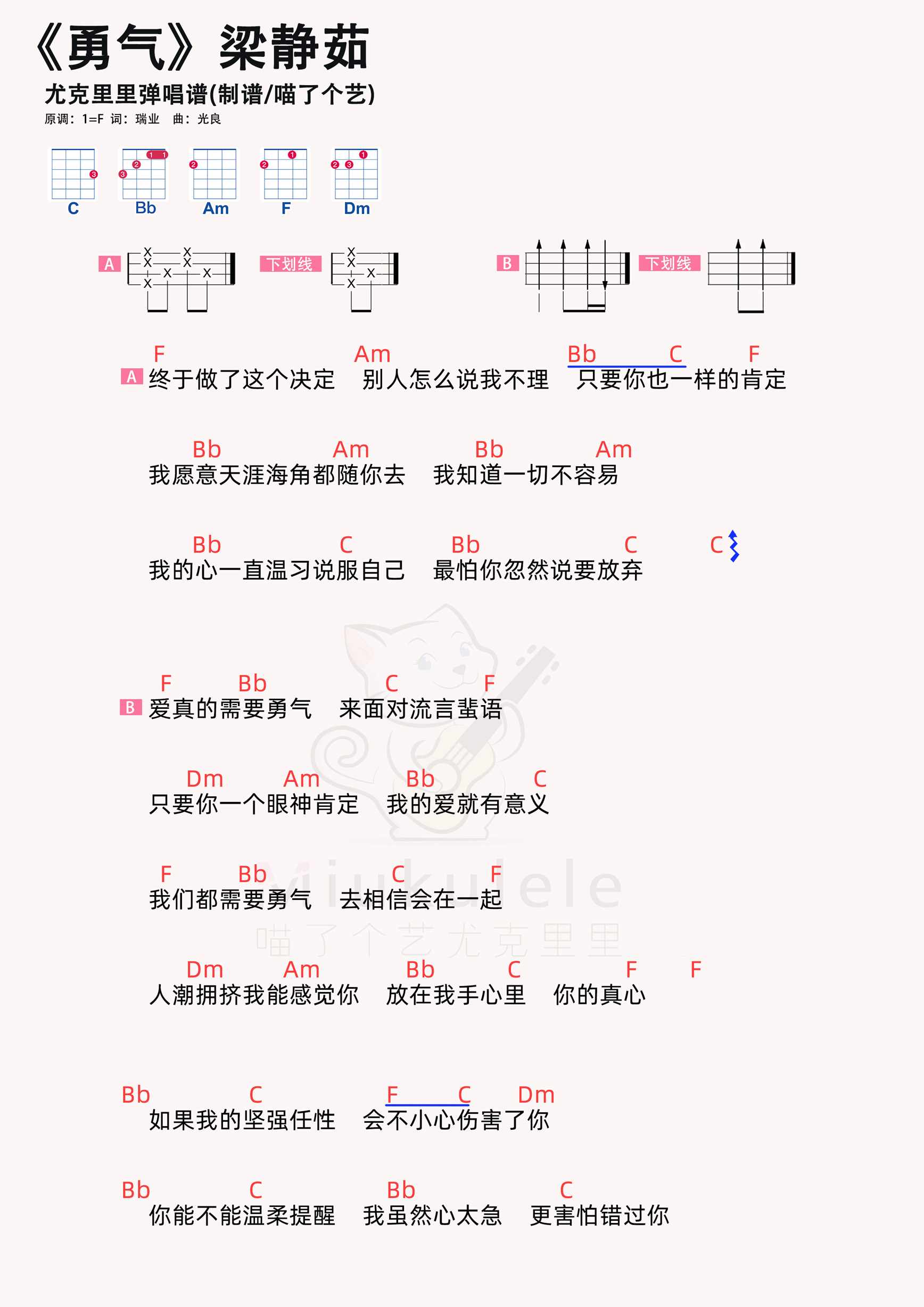 勇气简谱-虫虫乐谱