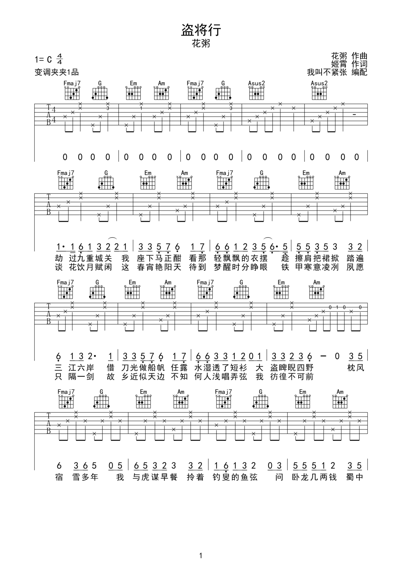 盗将行吉他谱-弹唱谱-c调-虫虫吉他