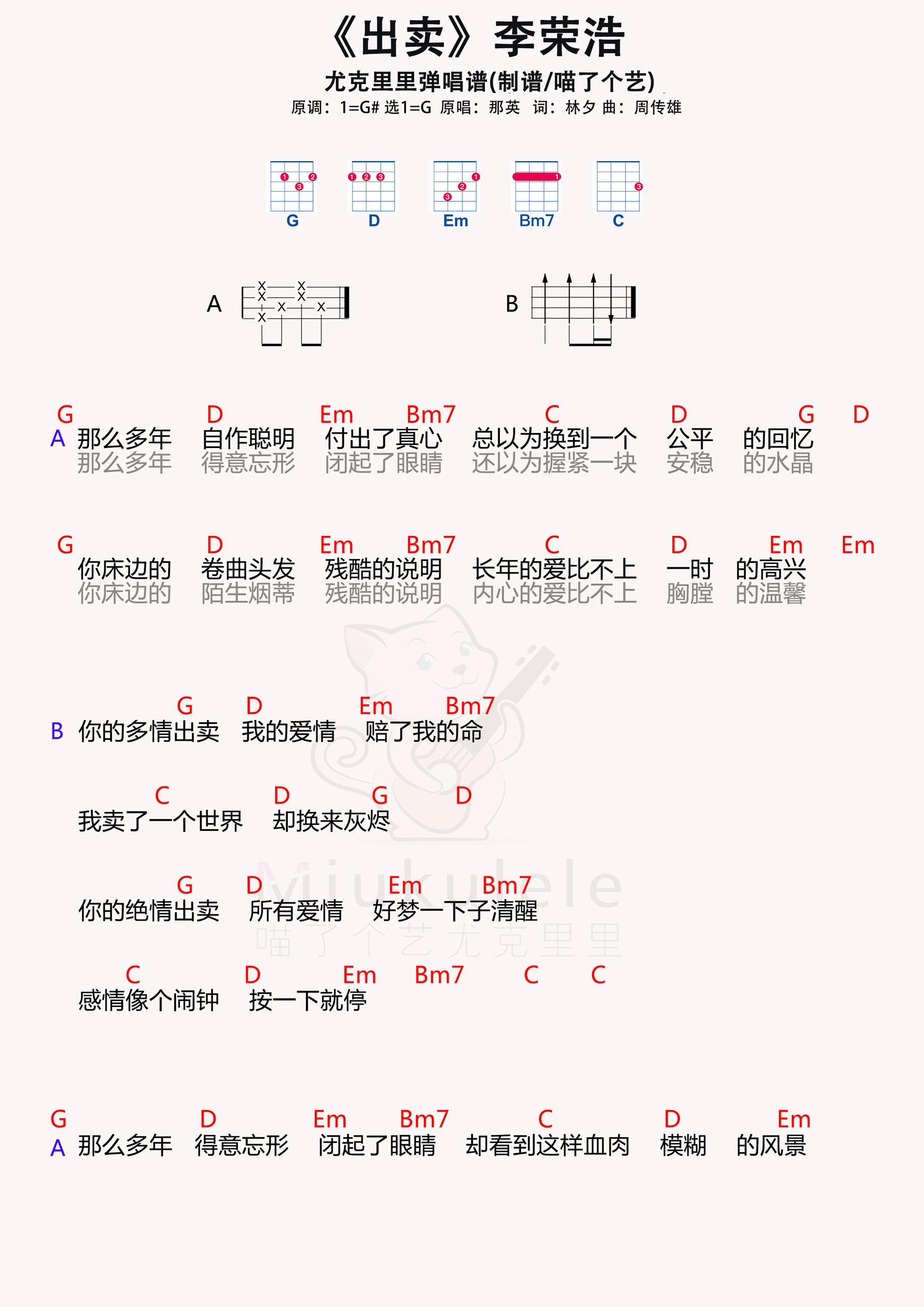 出卖吉他谱图片