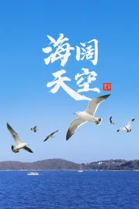 海阔天空(萨克斯版)-钢琴谱