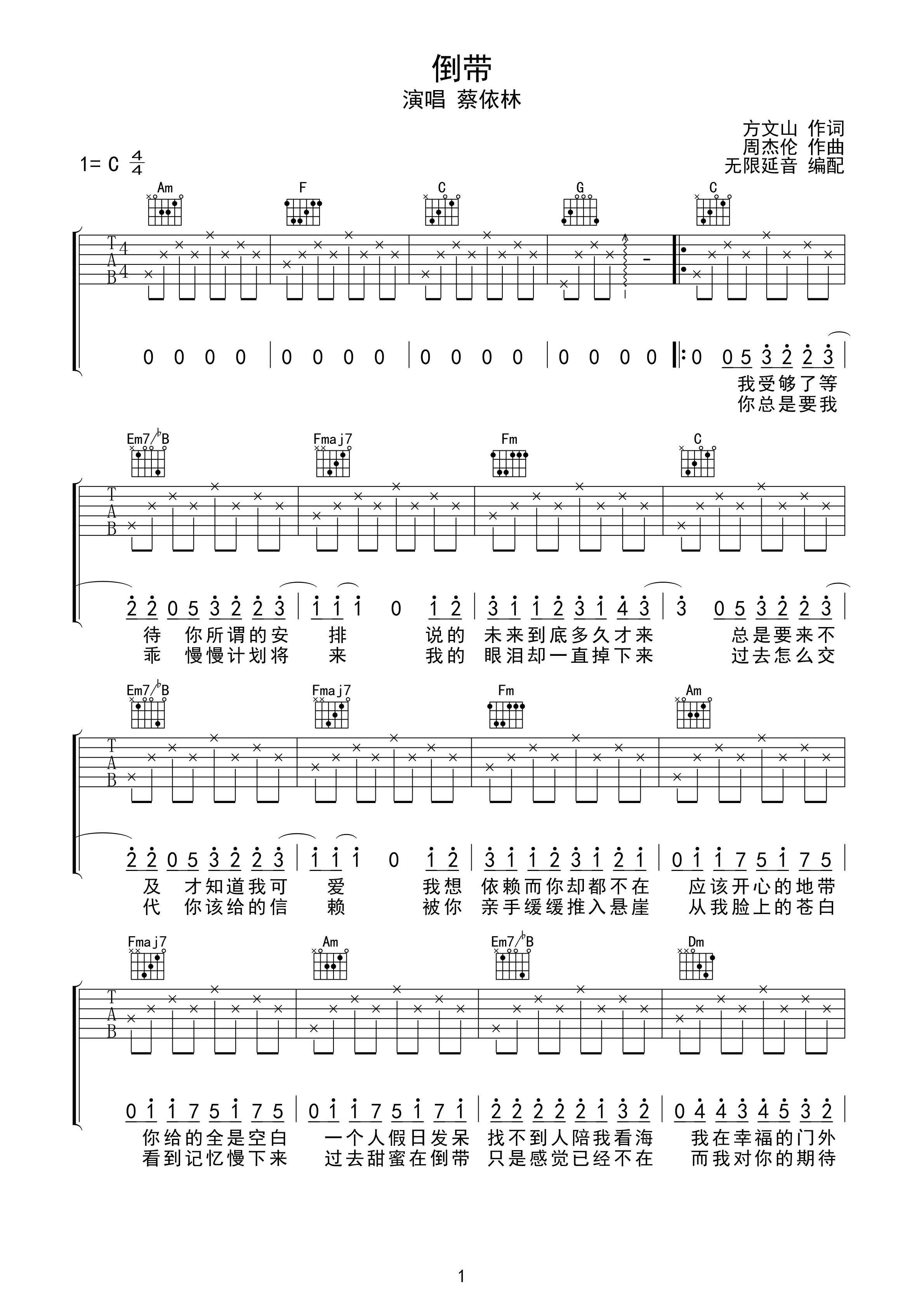 蔡依林倒带原版吉他谱c调指法
